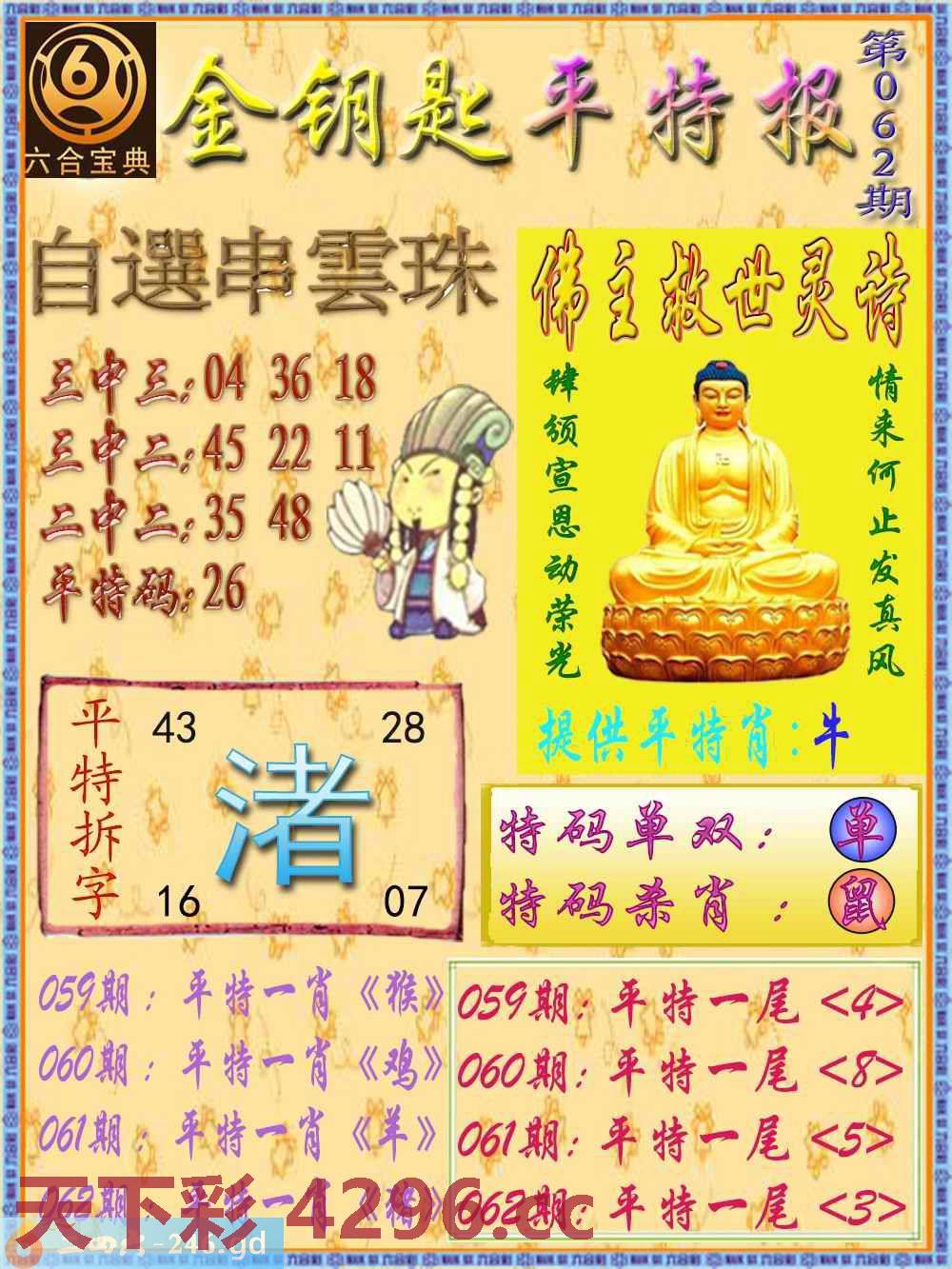 ：金钥匙平特报